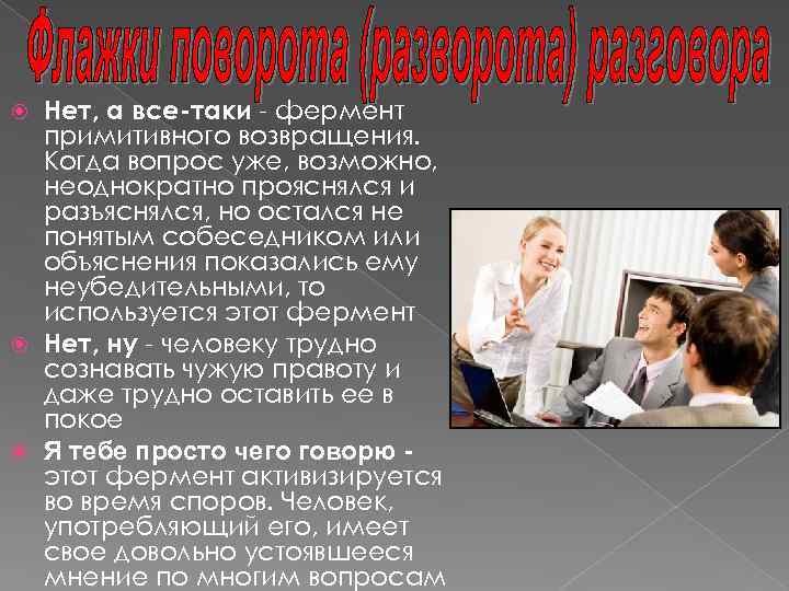 Нет, а все-таки - фермент примитивного возвращения. Когда вопрос уже, возможно, неоднократно прояснялся и