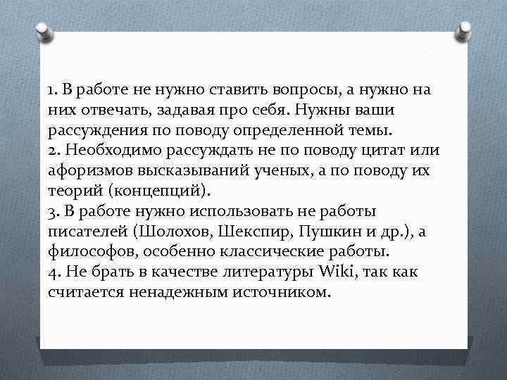 1. В работе не нужно ставить вопросы, а нужно на них отвечать, задавая про