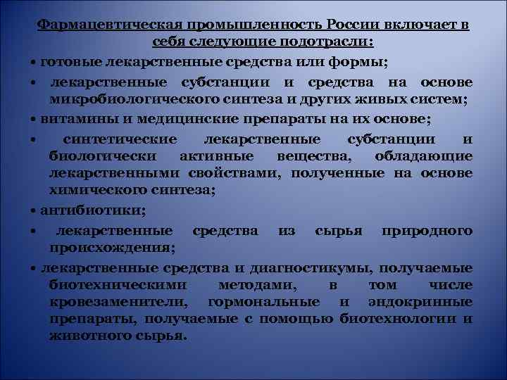 Фармацевтическая промышленность россии презентация