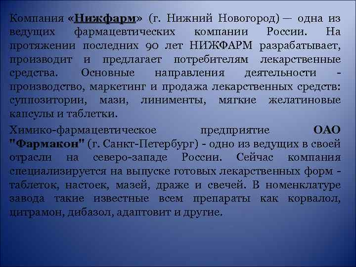 Фармацевтическая промышленность россии презентация