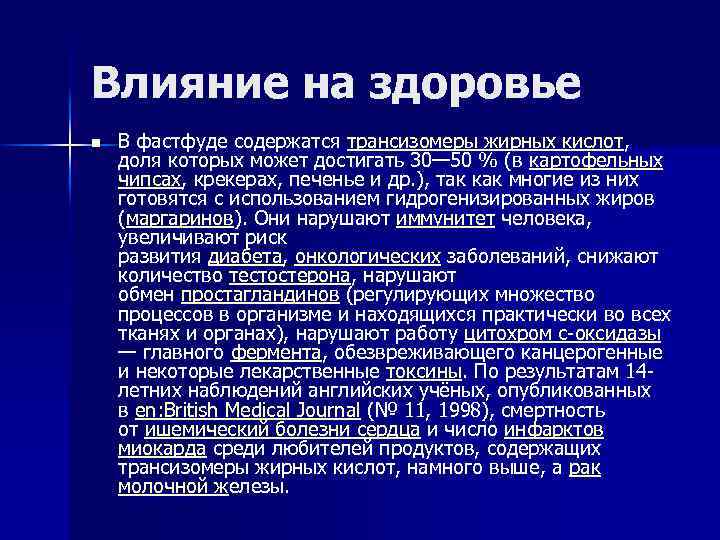 Содержание трансизомеров регламентируется