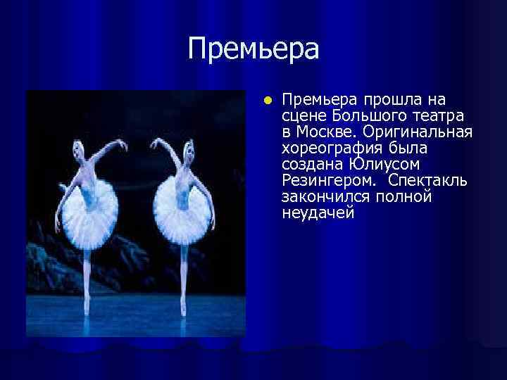 Балет лебединое озеро кратко. Либретто балета Лебединое озеро. Литературная основа либретто Лебединое озеро. История балета Петра Ильича Чайковского Лебединое озеро. Содержание балета Лебединое озеро Чайковского.