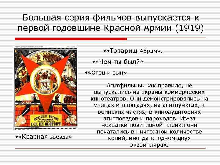 Большая серия фильмов выпускается к первой годовщине Красной Армии (1919) • «Товарищ Абрам» .