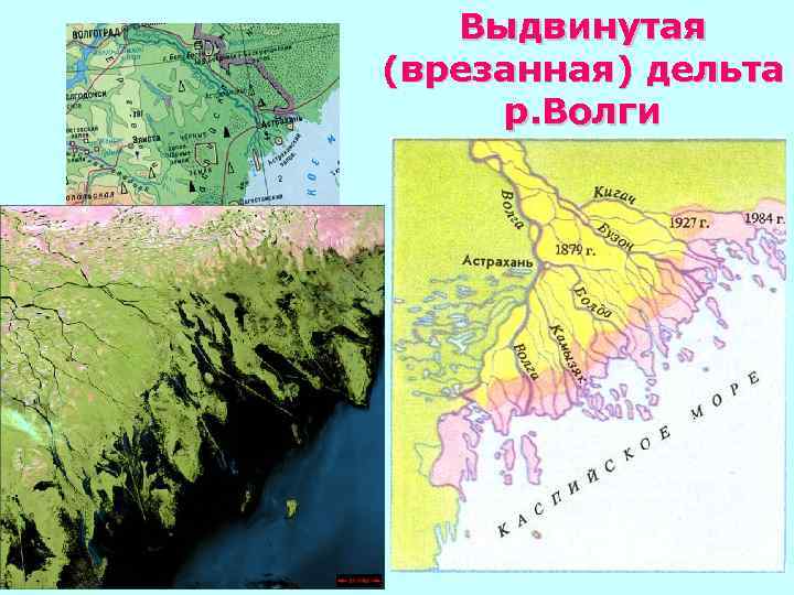 Выдвинутая (врезанная) дельта р. Волги 