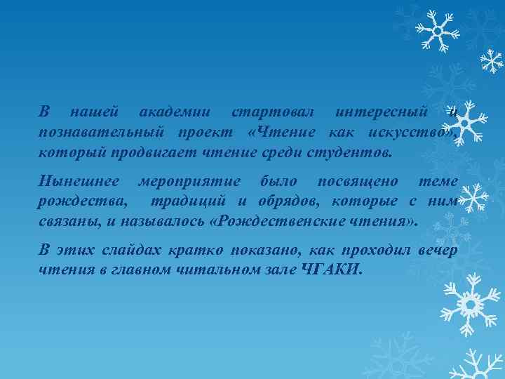 В нашей академии стартовал интересный и познавательный проект «Чтение как искусство» , который продвигает