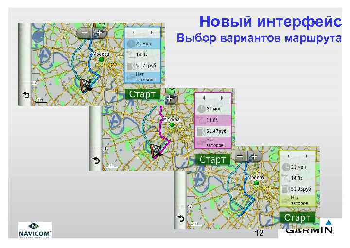 Новый интерфейс Выбор вариантов маршрута 12 