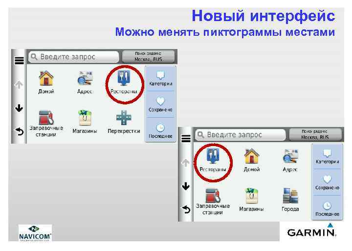 Новый интерфейс Можно менять пиктограммы местами 