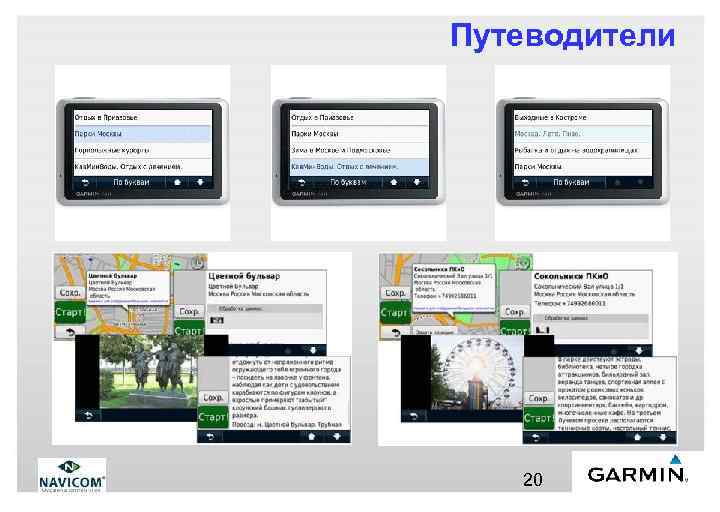 Путеводители 20 