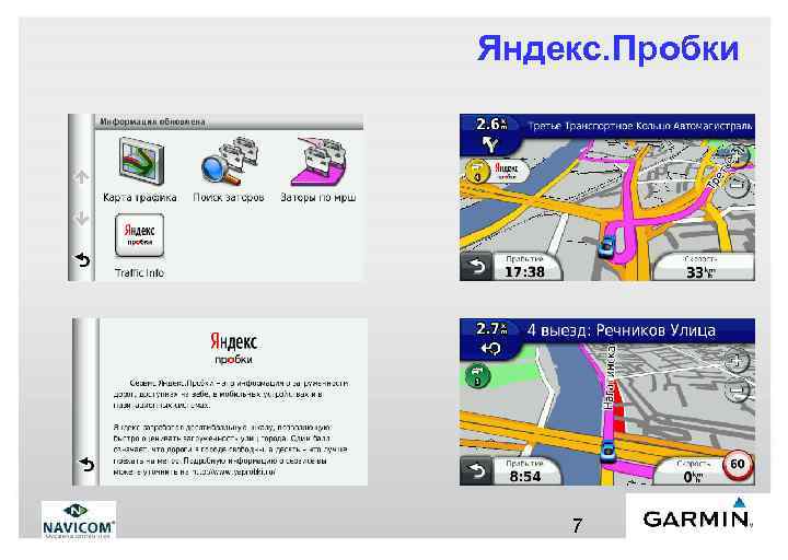 Яндекс. Пробки 7 