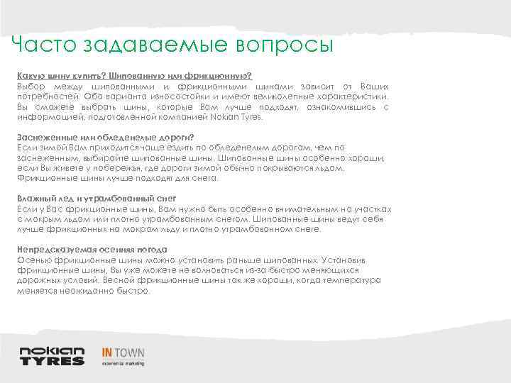 Часто задаваемые вопросы Какую шину купить? Шипованную или фрикционную? Выбор между шипованными и фрикционными
