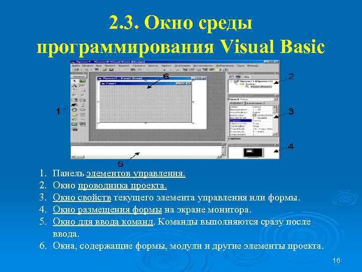 Панель компонентов и их свойства окно кода проекта