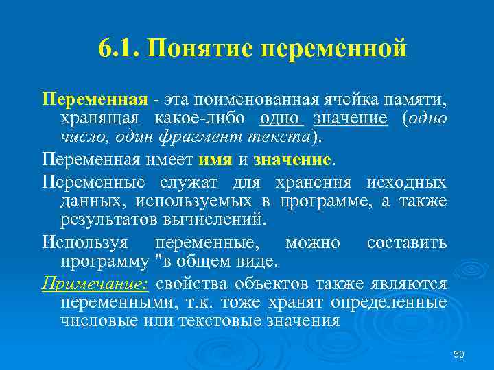 Перем слова. Понятие переменной. Термин переменной. Понятие переменной. L- И R-концепция..