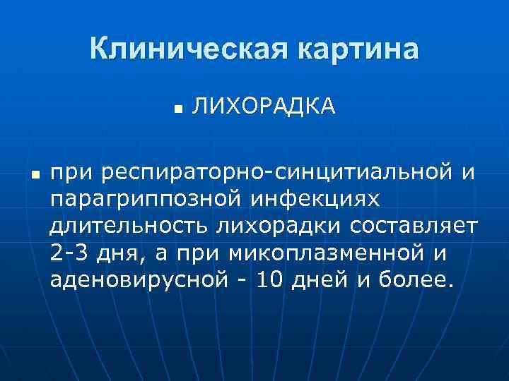 Для клинической картины аденовирусной инфекции характерно