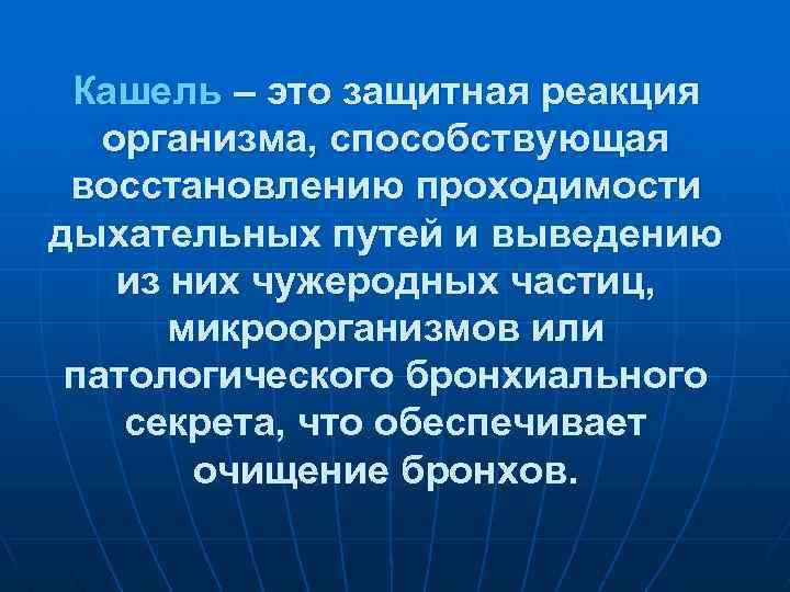 Защитная реакция