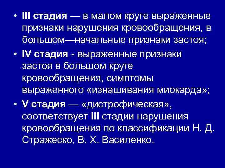 Круг признаки. Признаки застоя в Малом круге кровообращения. Застой в большом круге кровообращения симптомы.