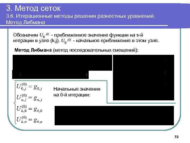 Численные методы введение в теорию разностных схем емельянов