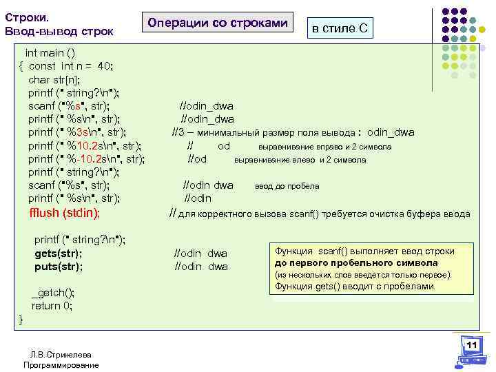 Строки операции