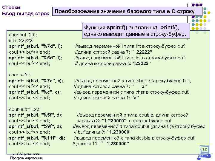 Строка d. Ввод и вывод строки в си. Вывод строки в си. Ввод и вывод строки с++. Вывести строку в си.