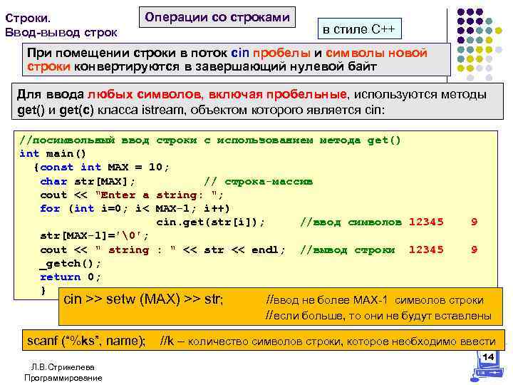 Для вывода строк используются команды