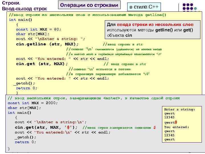 Строки операции