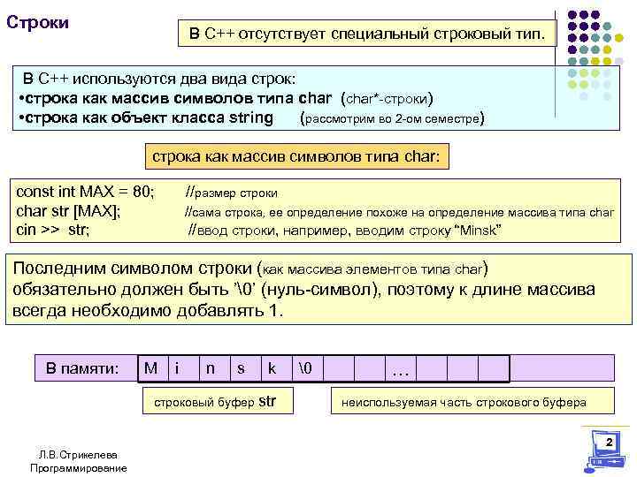 Класс строки