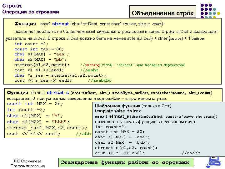 Объединение строк