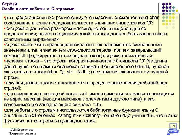 Представление строк. Представление строки в памяти. Представления строки. Строки используются для .... Нуль строка в делах Тип данных.