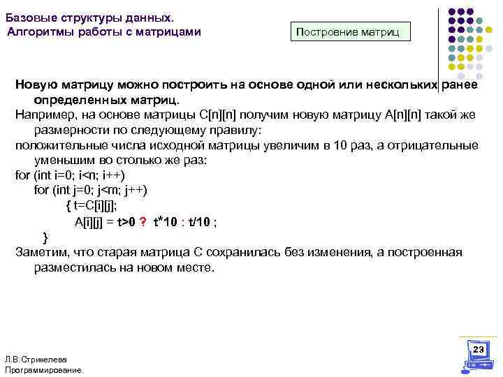 Базовые алгоритмы. Матрица программирование. Базовые структуры программирования. Применение матриц в программировании. Зачем нужны матрицы в программировании.