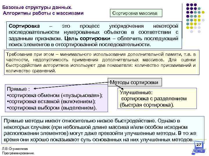 Базовые алгоритмы