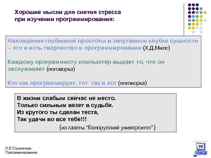 Хорошие мысли для снятия стресса при изучении программирования: Нахождение глубинной простоты в запутанном клубке