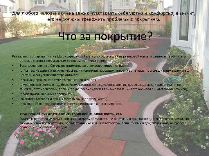 Для любого человека очень важно чувствовать себя уютно и комфортно, а значит, его не