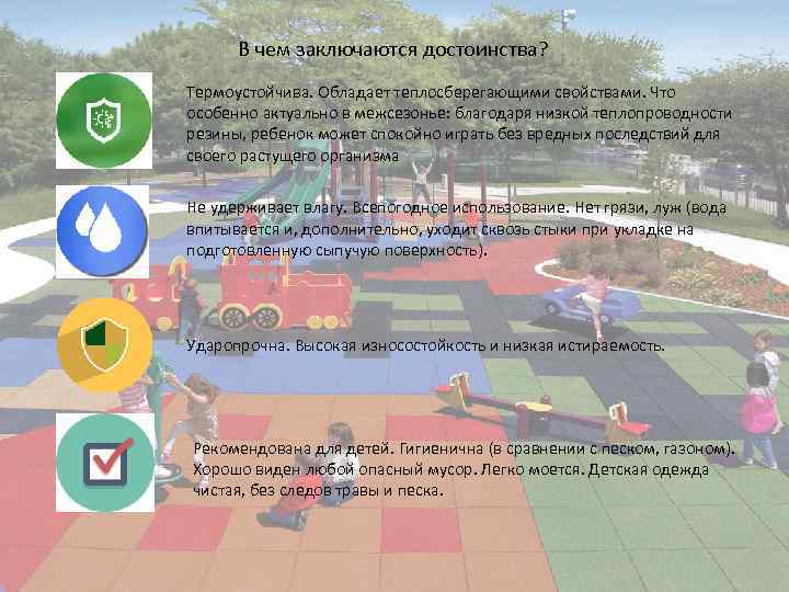 В чем заключаются достоинства? Термоустойчива. Обладает теплосберегающими свойствами. Что особенно актуально в межсезонье: благодаря