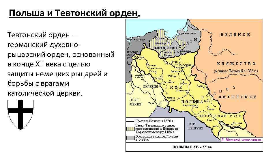 Польша в 14 15 веках 6 класс. Тевтонский орден на карте 12 век. Тевтонский орден карта 13 век. Тевтонский орден на карте 14 века. Карта древнего Тевтонского ордена.