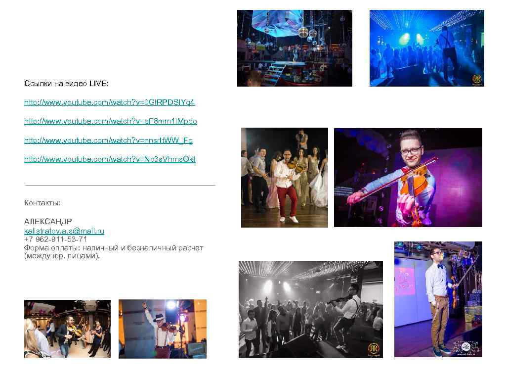 Ссылки на видео LIVE: http: //www. youtube. com/watch? v=0 Gl. RPDSIYq 4 http: //www.