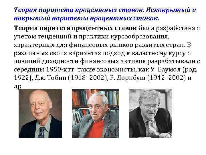 Теория паритета процентных ставок. Непокрытый и покрытый паритеты процентных ставок. Теория паритета процентных ставок