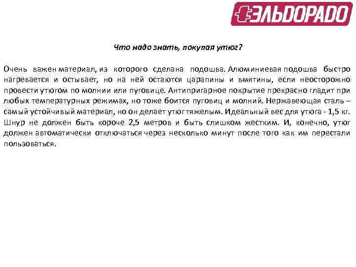 Что надо знать, покупая утюг? Очень важен материал, из которого сделана подошва. Алюминиевая подошва