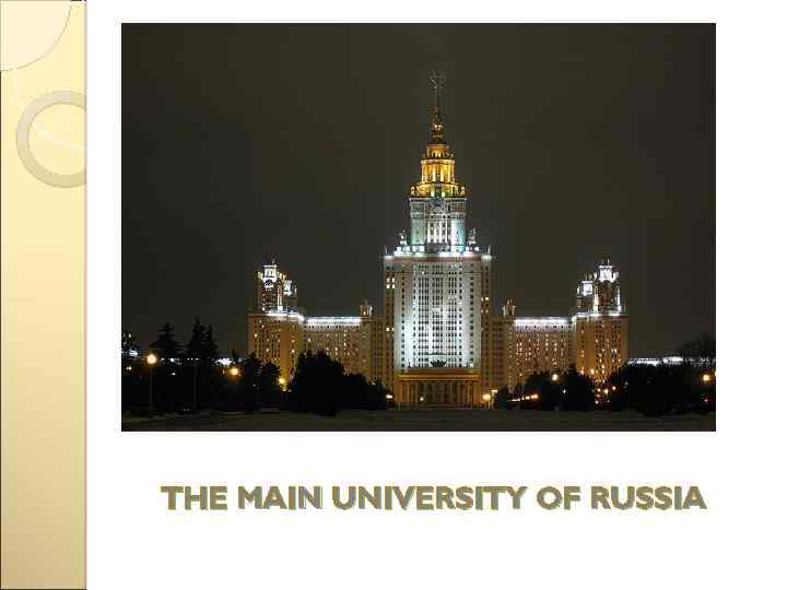 THE MAIN UNIVERSITY OF RUSSIA 