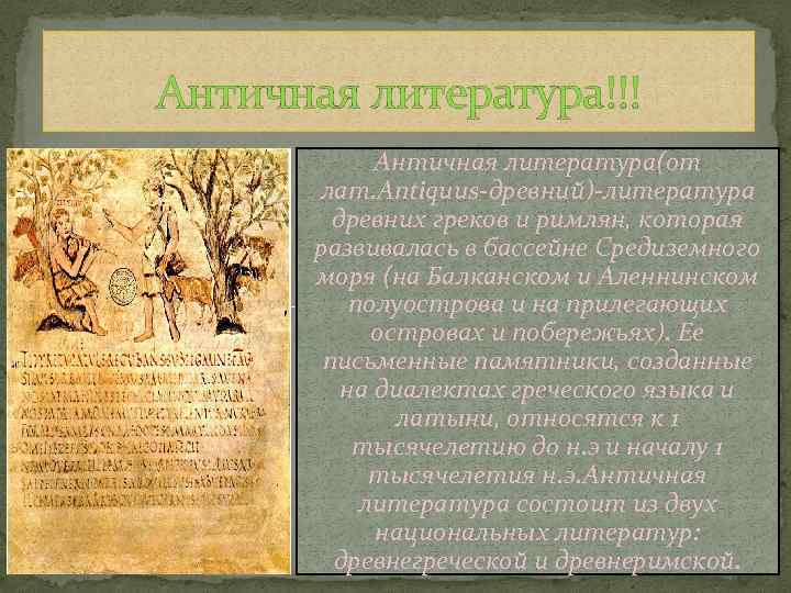 Древняя греция литература