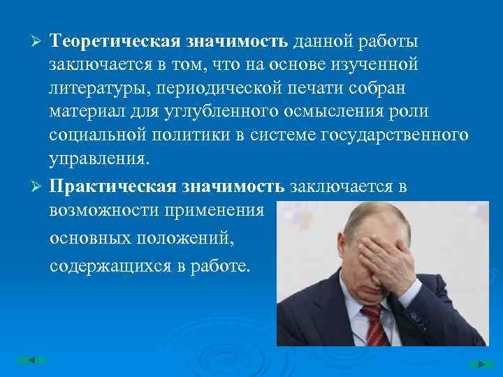 Теоретическая значимость данной работы заключается в том, что на основе изученной литературы, периодической печати