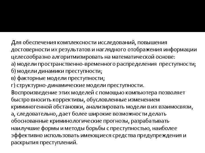 Для обеспечения комплексности исследований, повышения достоверности их результатов и наглядного отображения информации целесообразно алгоритмизировать