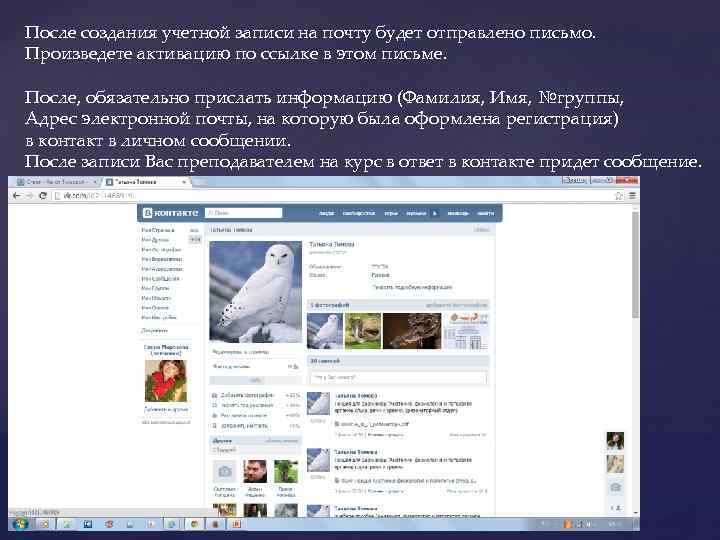 После создания учетной записи на почту будет отправлено письмо. Произведете активацию по ссылке в