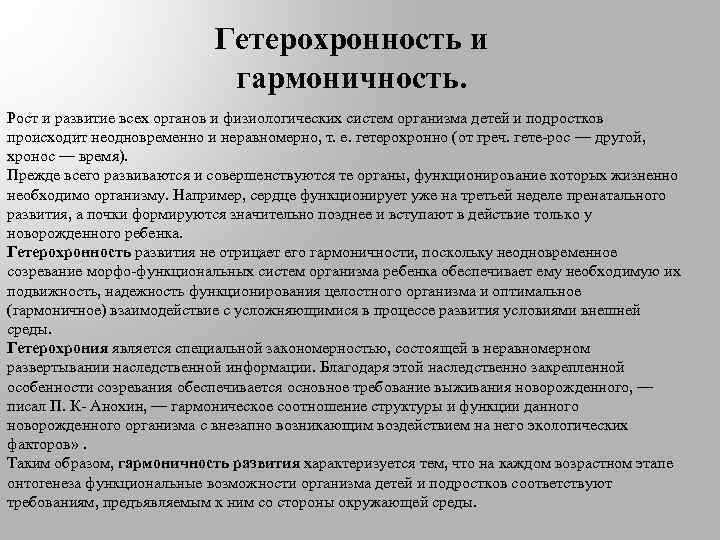 Принцип гетерохронности в развитии организма предполагает