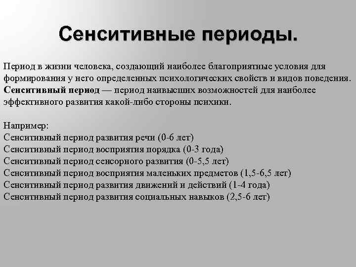 Сенситивные периоды обучения. Критические и сенситивные периоды развития. Сенситивные периоды развития психических функций человека. Сенситивные периоды возрастная психология. Сензитивные периоды развития таблица.