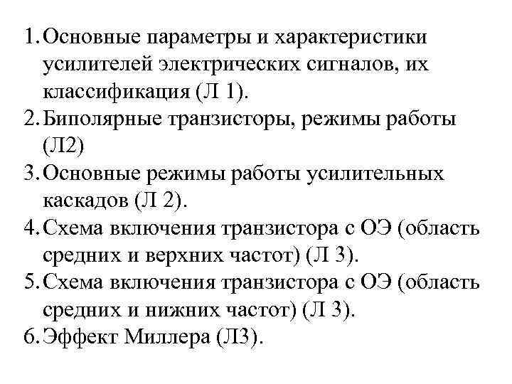 Основные параметры и характеристики усилителей. Характеристики усилителей мощности. Основные параметры усилителей электрических сигналов. Параметры и характеристики усилителей. Характеристики электронных усилителей.