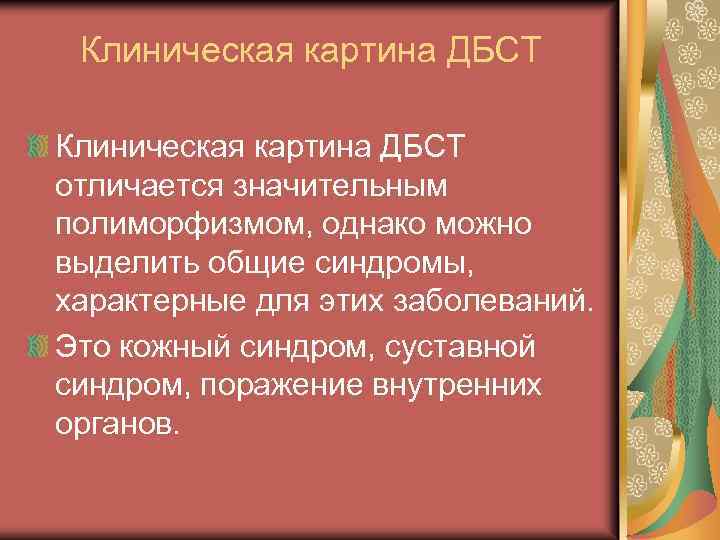 Суставной синдром у детей презентация