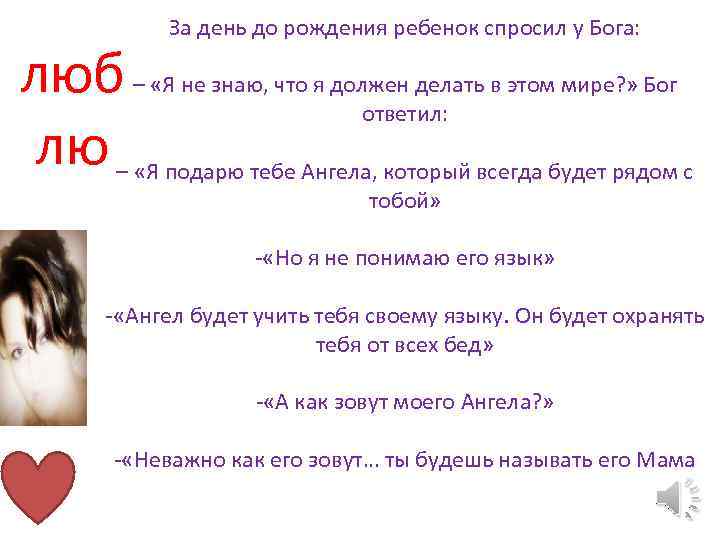 За день до своего рождения ребенок спросил