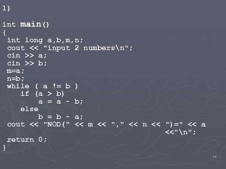 1) int main() { int long a, b, m, n; cout << "input 2