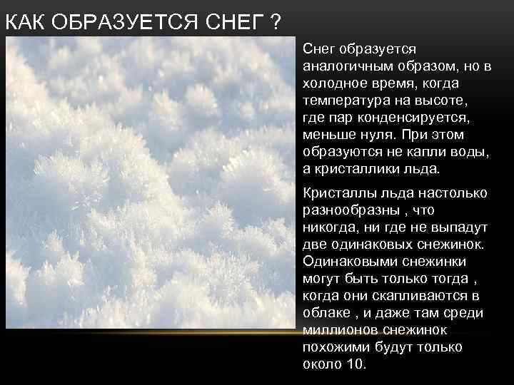 Как образуется роса дождь и снег. Как образуется снег. Как образуется снег в облаках. Как образуется снег картинки. Как образуется снег для детей.