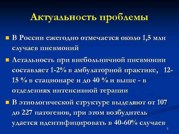 Пневмония презентация вкр