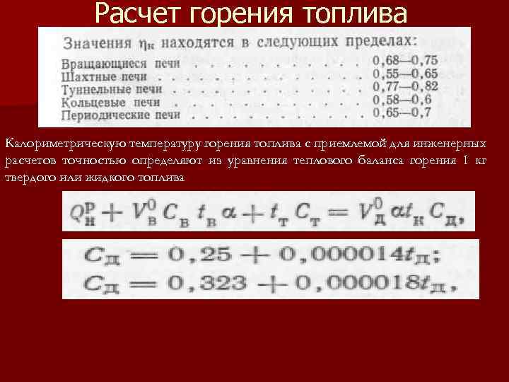 Действительная температура